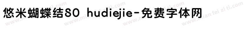 悠米蝴蝶结80 hudiejie字体转换